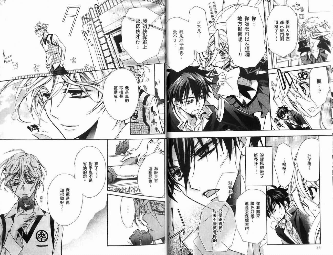 蔷薇千金之吻 第2卷 第15页