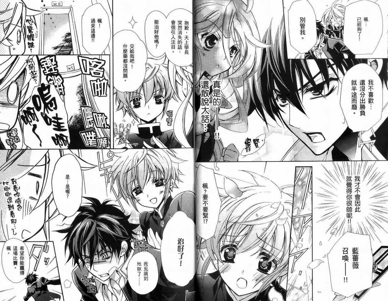 蔷薇千金之吻 第2卷 第16页