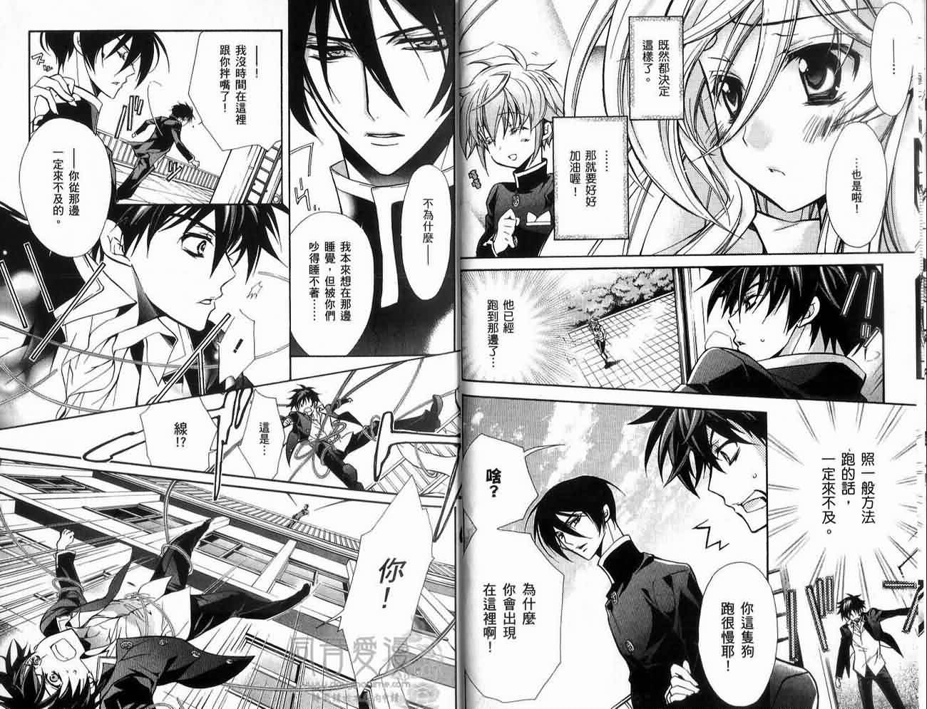 蔷薇千金之吻 第2卷 第17页