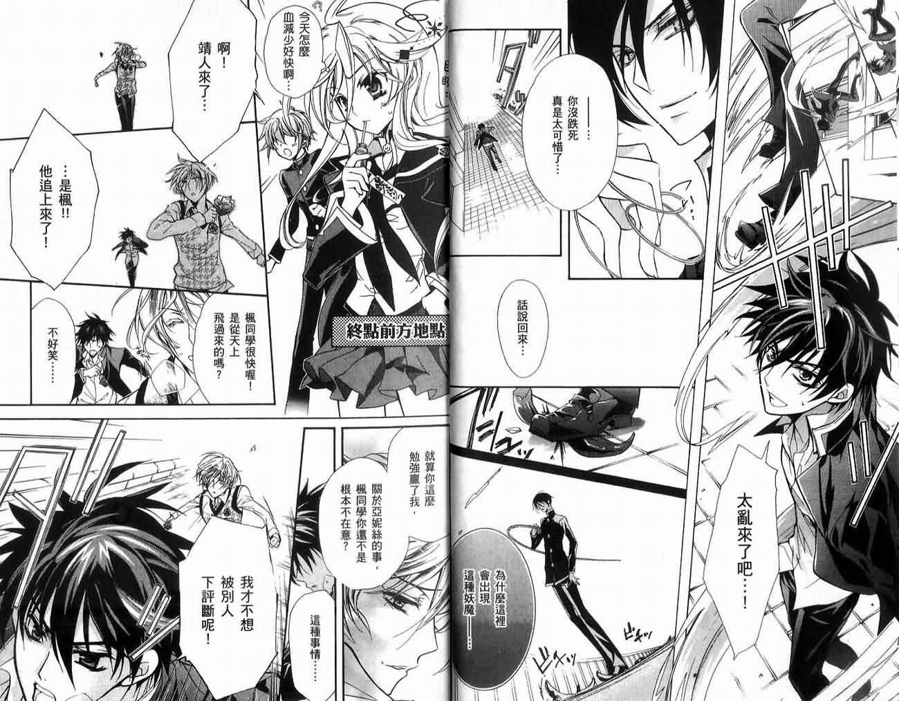 蔷薇千金之吻 第2卷 第18页