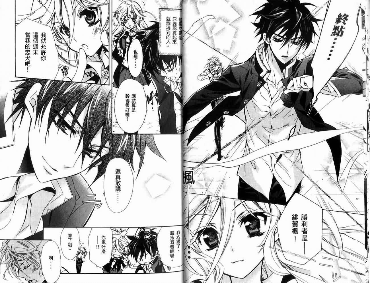 蔷薇千金之吻 第2卷 第19页