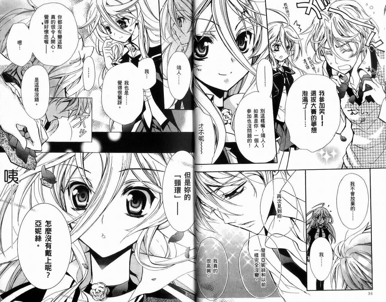 蔷薇千金之吻 第2卷 第20页