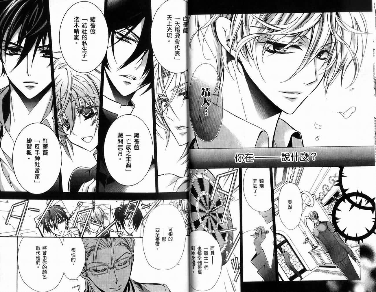 蔷薇千金之吻 第2卷 第21页