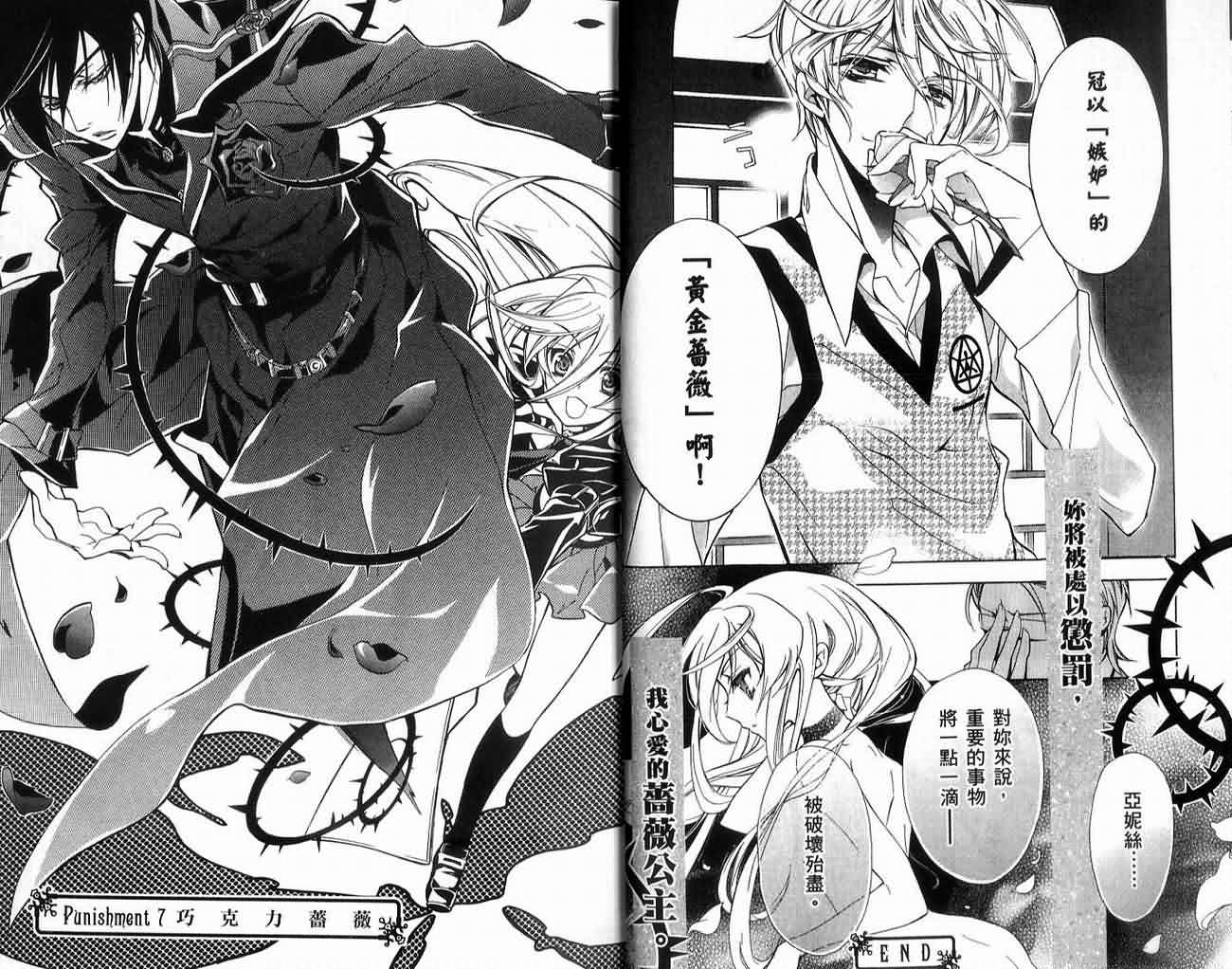 蔷薇千金之吻 第2卷 第22页