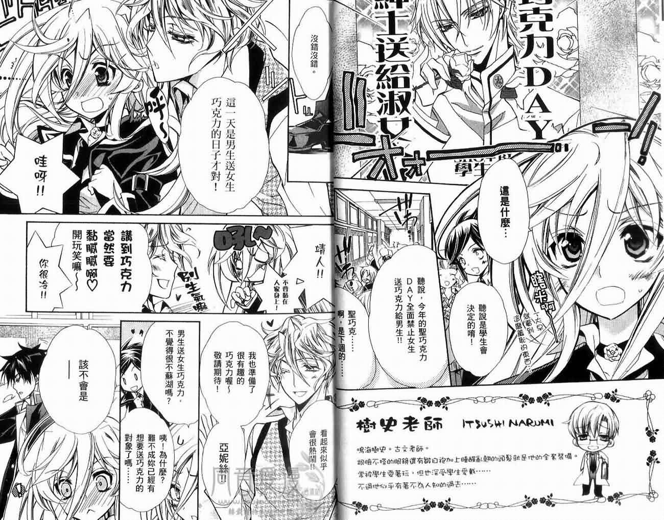 蔷薇千金之吻 第2卷 第23页