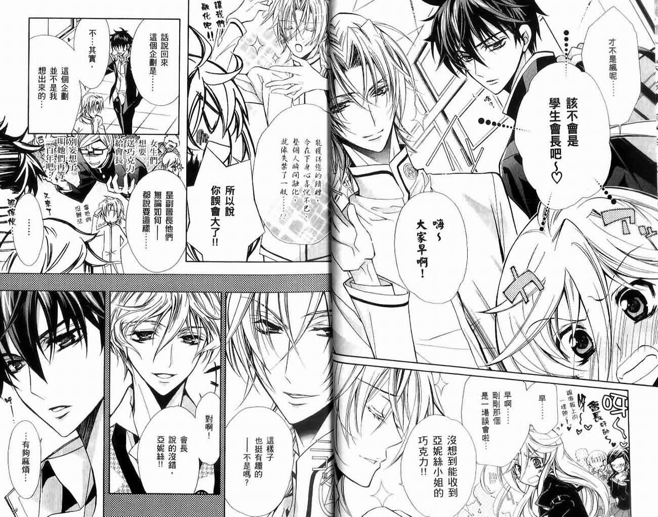 蔷薇千金之吻 第2卷 第24页