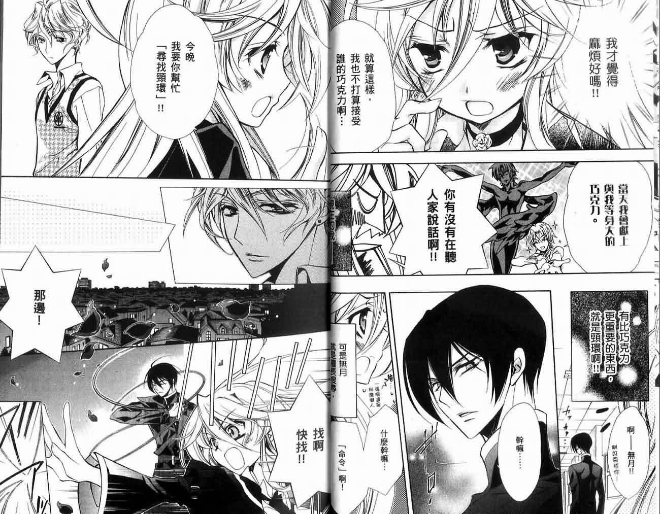 蔷薇千金之吻 第2卷 第25页