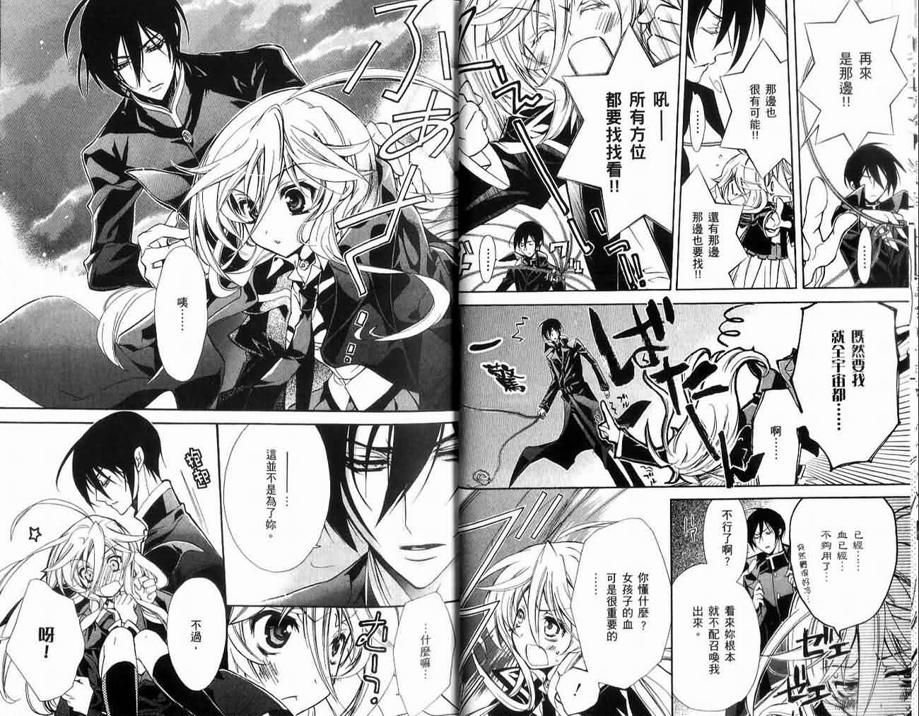 蔷薇千金之吻 第2卷 第26页