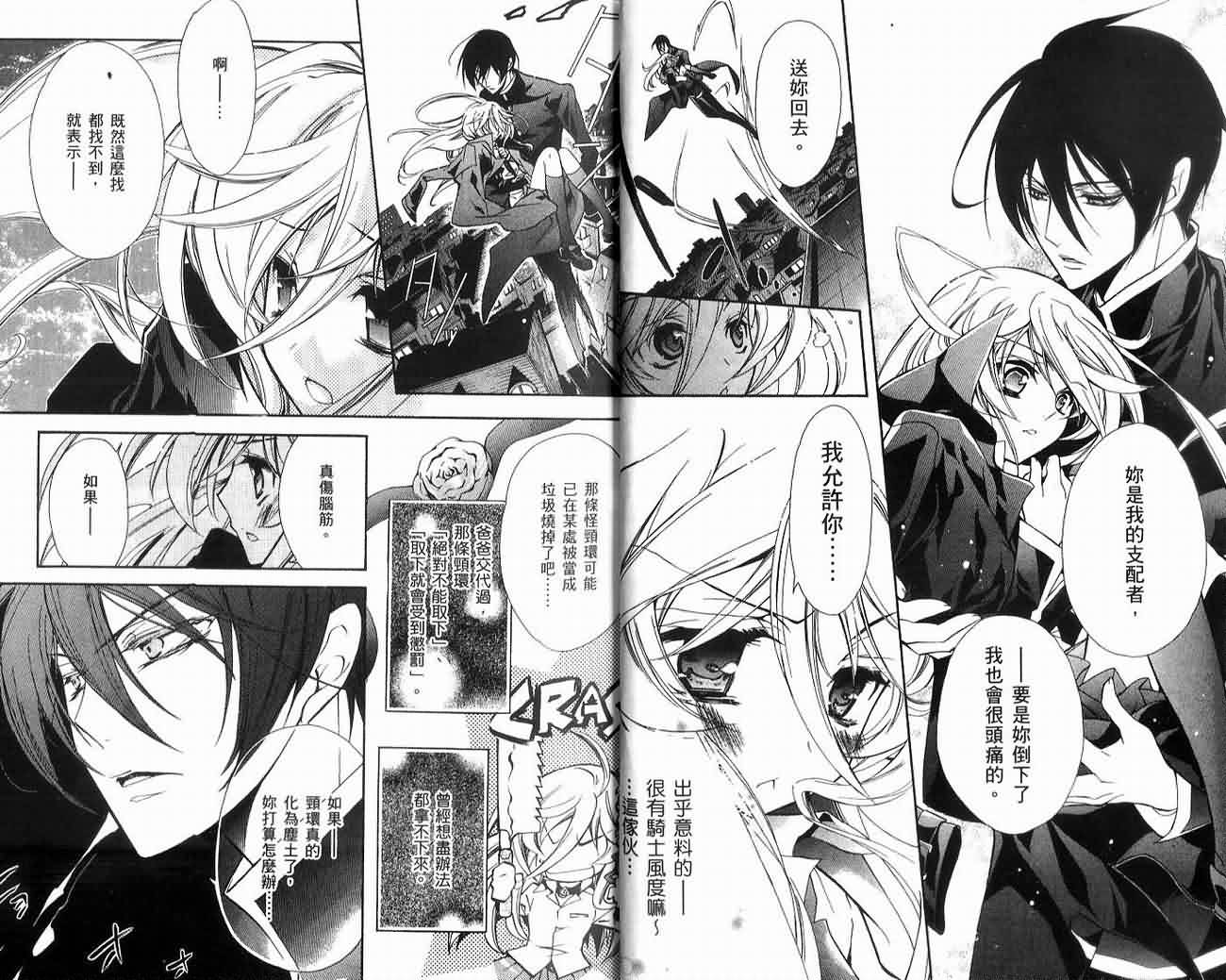 蔷薇千金之吻 第2卷 第27页