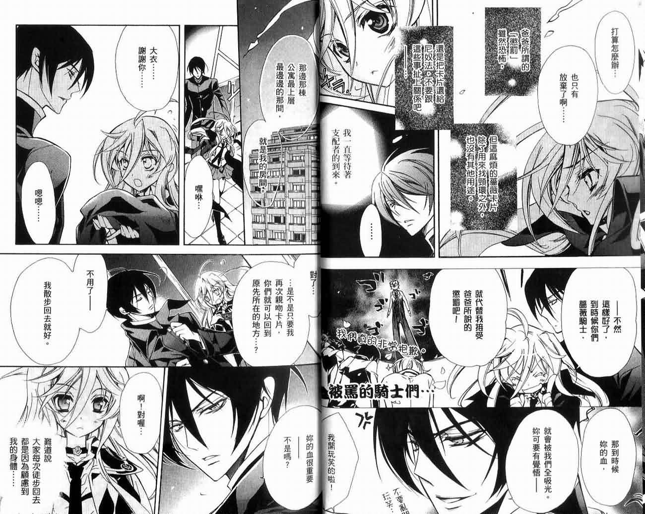 蔷薇千金之吻 第2卷 第28页