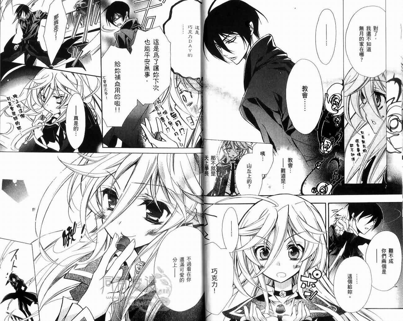 蔷薇千金之吻 第2卷 第29页