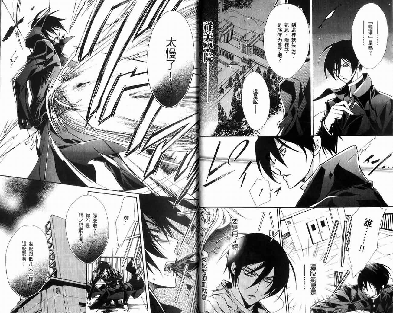 蔷薇千金之吻 第2卷 第30页