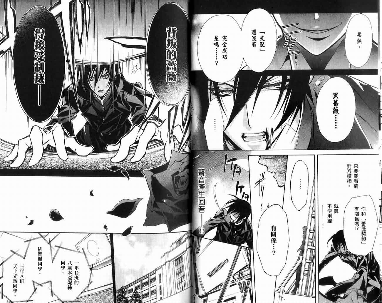 蔷薇千金之吻 第2卷 第31页