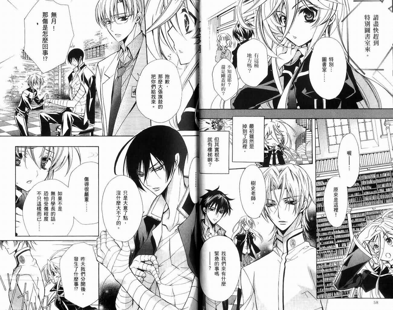 蔷薇千金之吻 第2卷 第32页