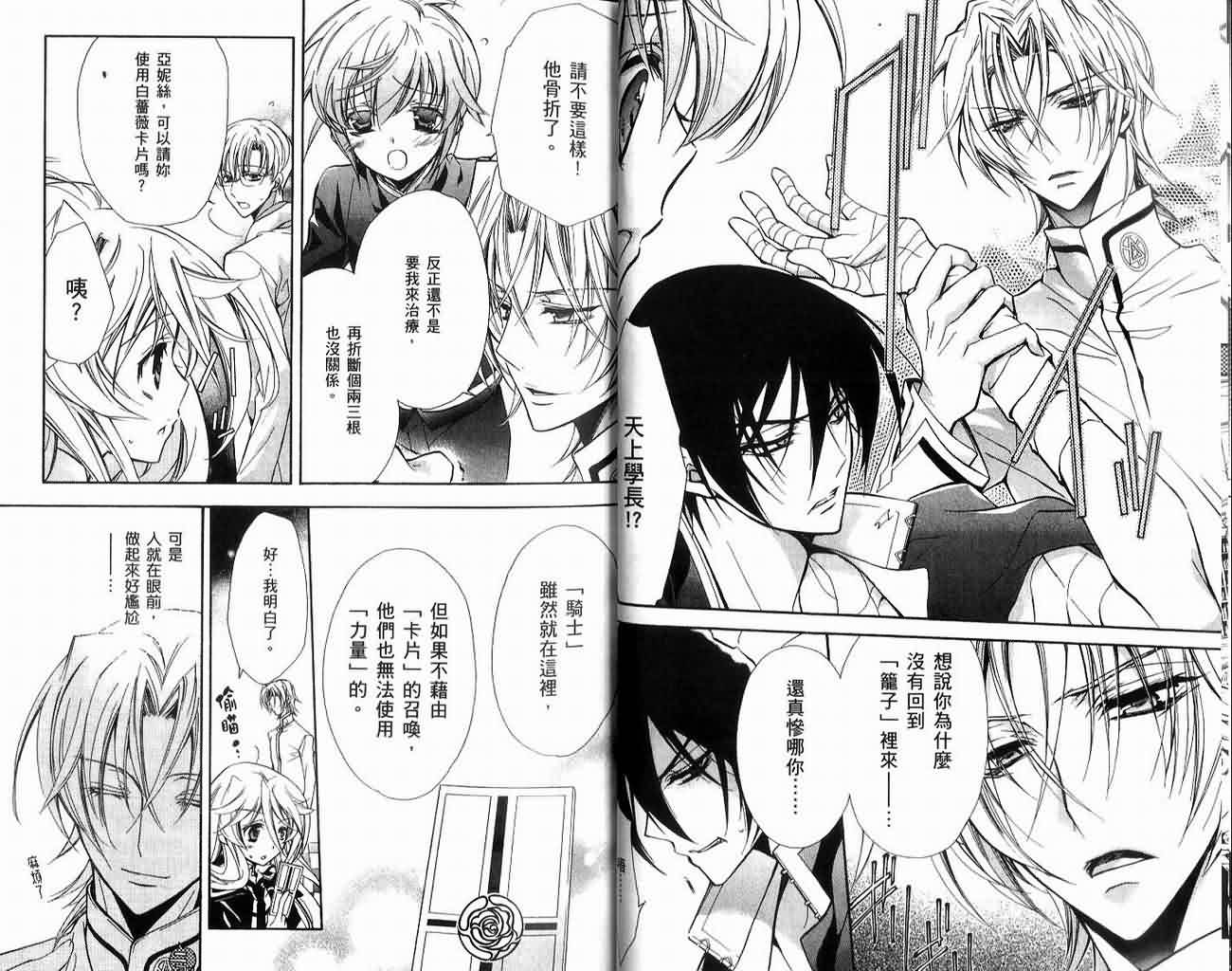 蔷薇千金之吻 第2卷 第33页