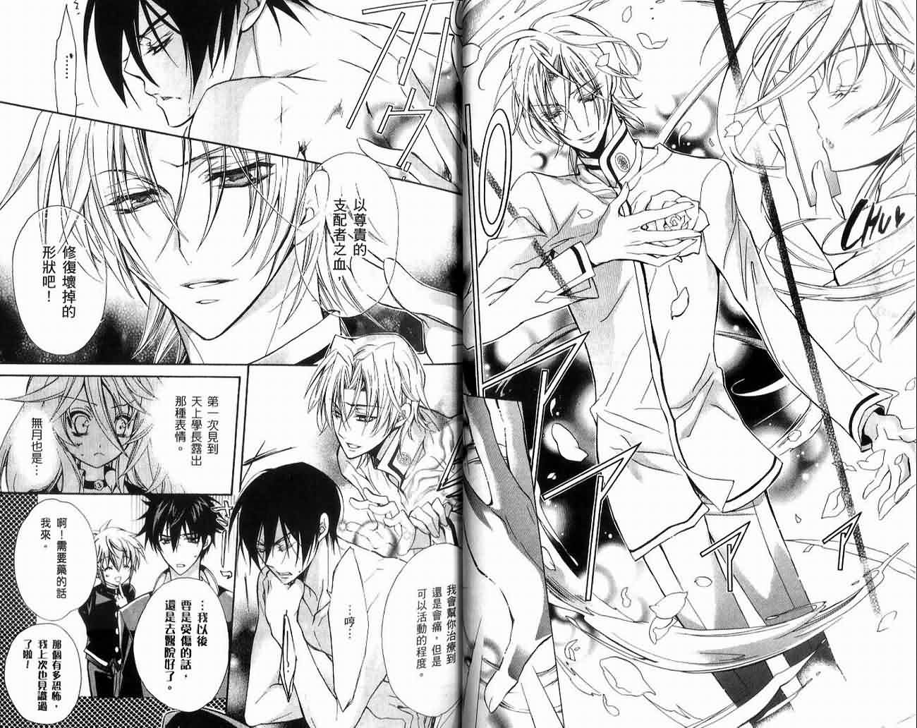 蔷薇千金之吻 第2卷 第34页