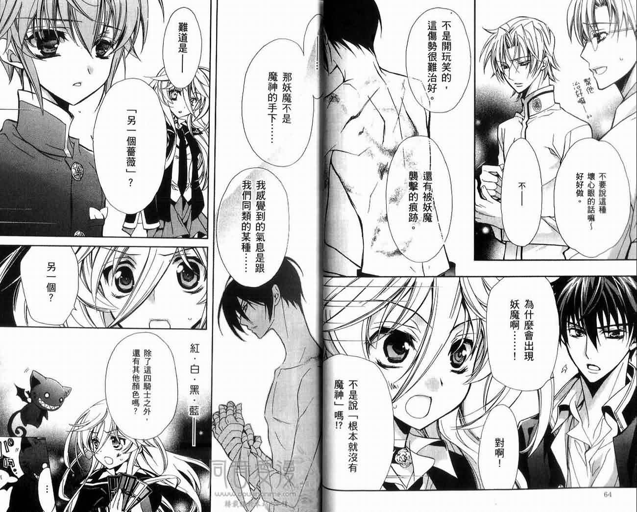 蔷薇千金之吻 第2卷 第35页