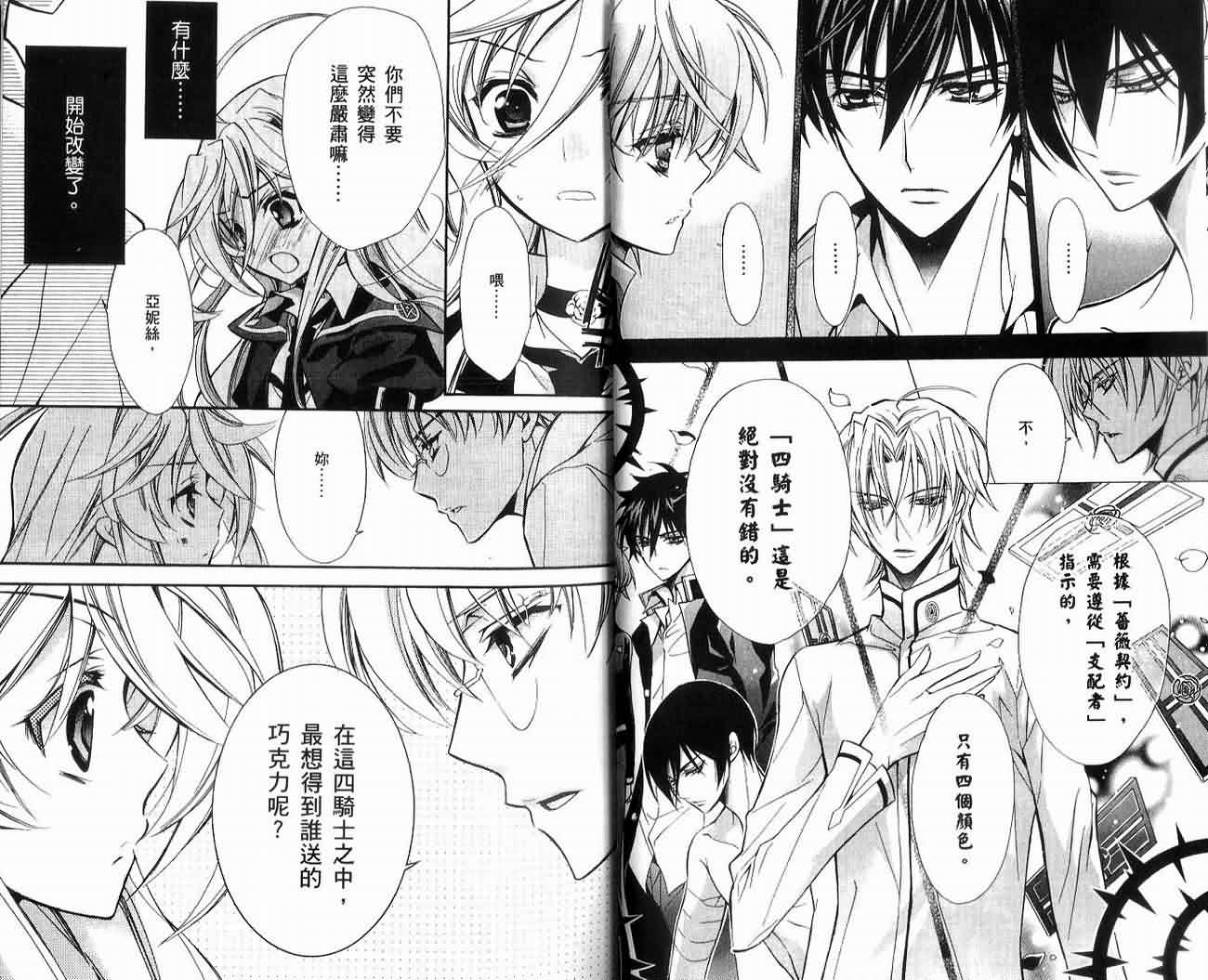 蔷薇千金之吻 第2卷 第36页