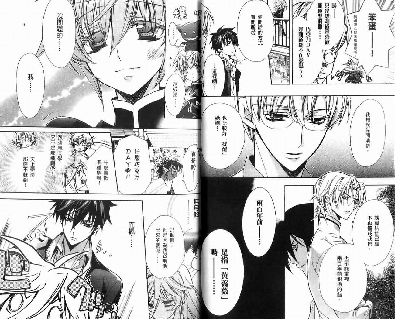 蔷薇千金之吻 第2卷 第37页