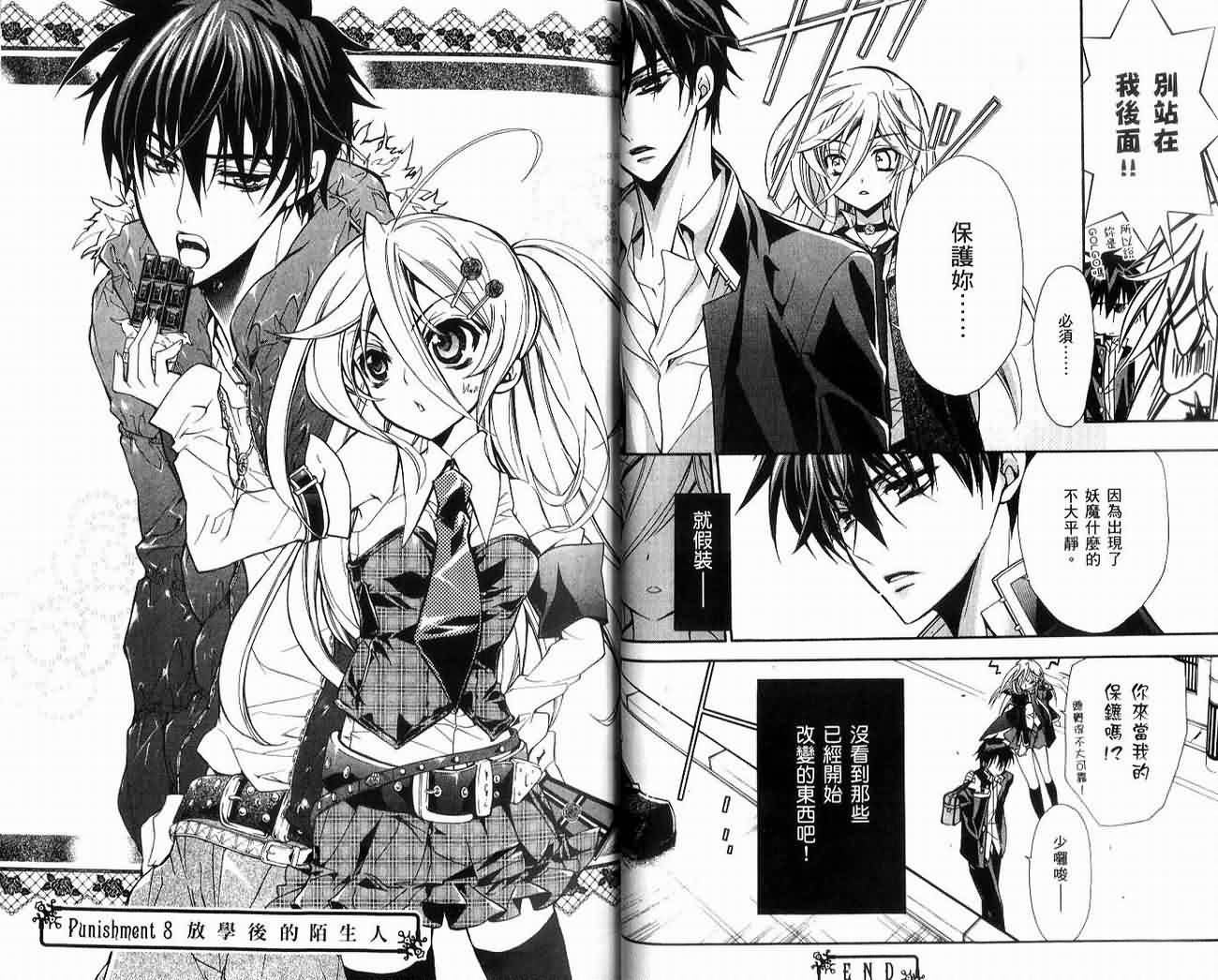 蔷薇千金之吻 第2卷 第38页