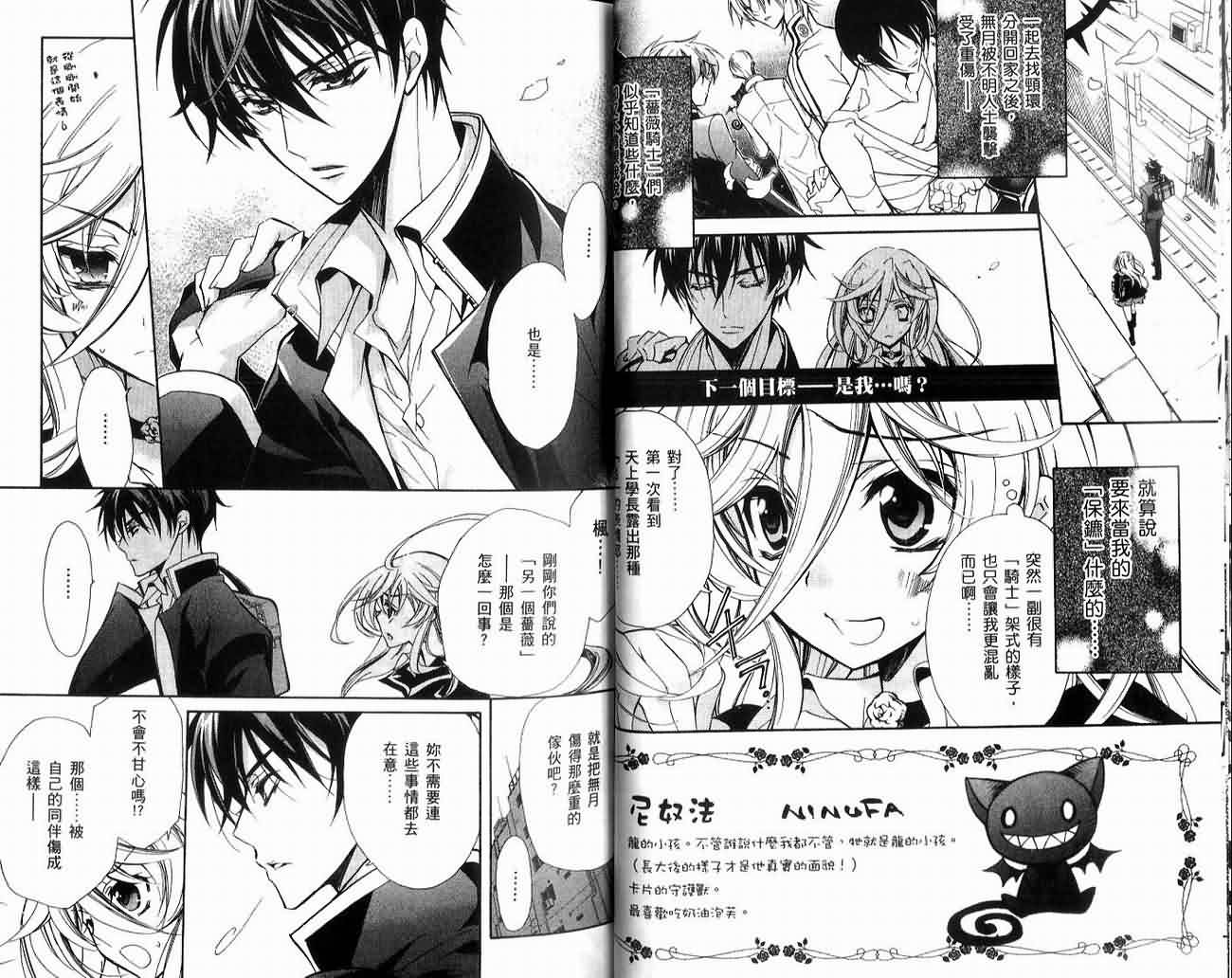 蔷薇千金之吻 第2卷 第39页