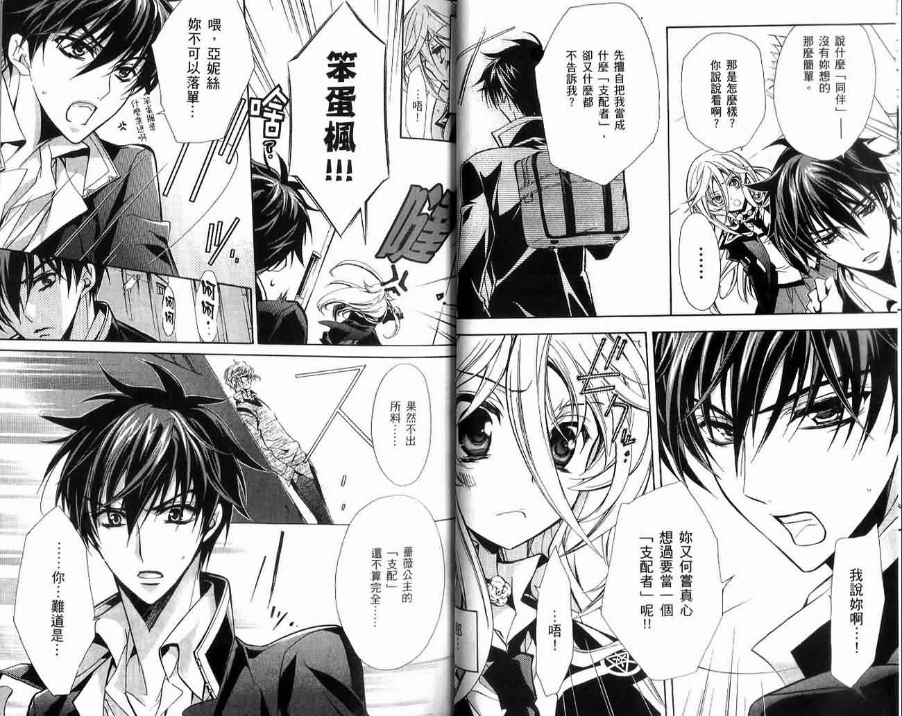 蔷薇千金之吻 第2卷 第40页