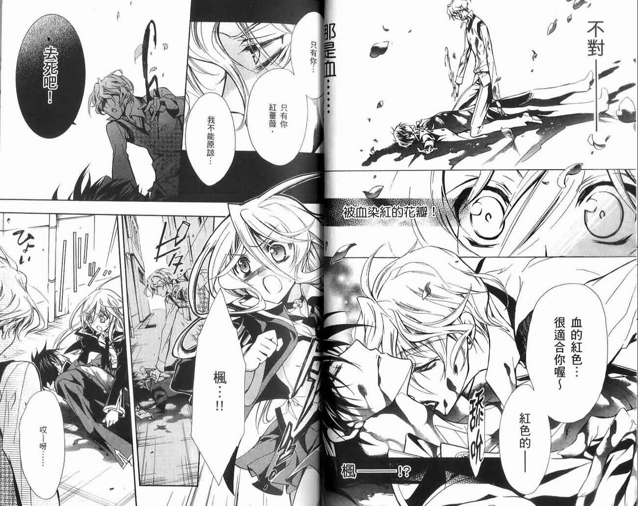 蔷薇千金之吻 第2卷 第42页