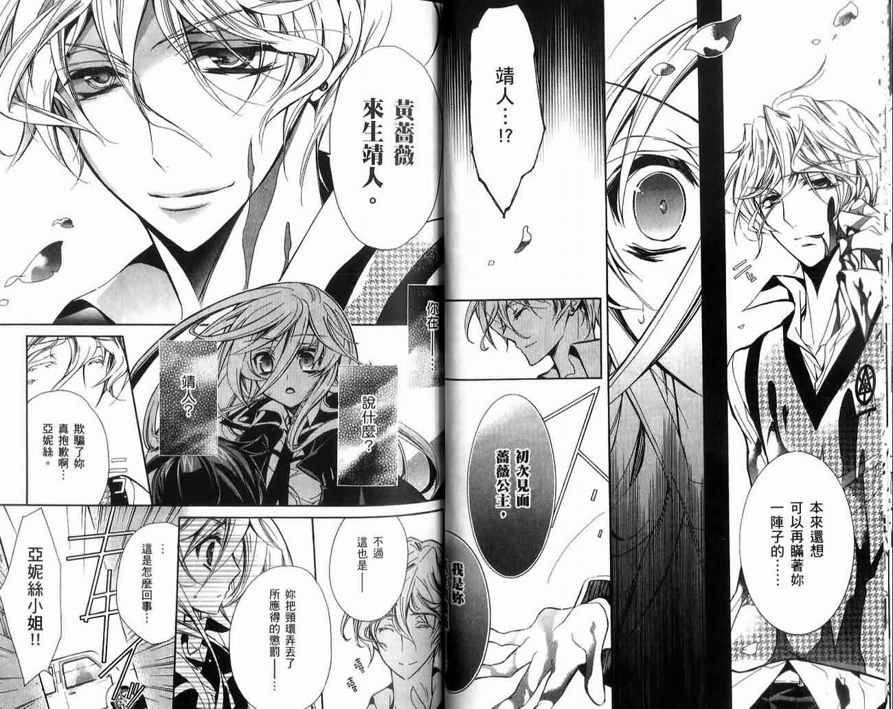 蔷薇千金之吻 第2卷 第43页