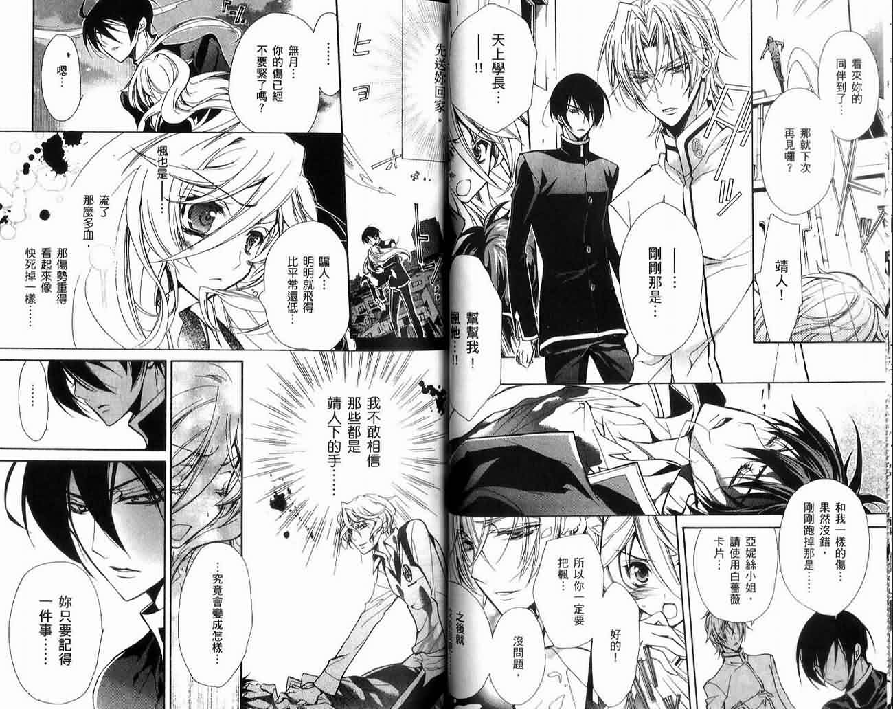 蔷薇千金之吻 第2卷 第44页