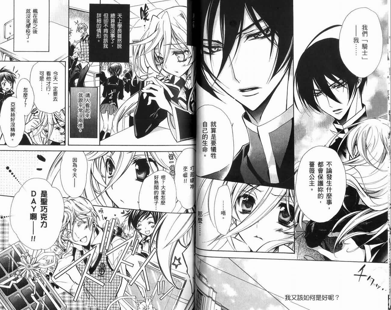 蔷薇千金之吻 第2卷 第45页