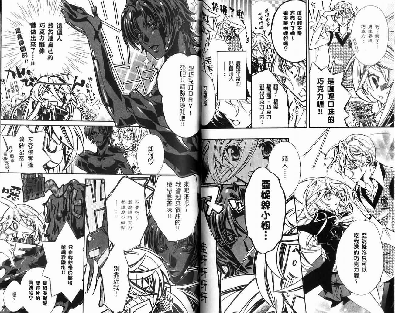 蔷薇千金之吻 第2卷 第46页