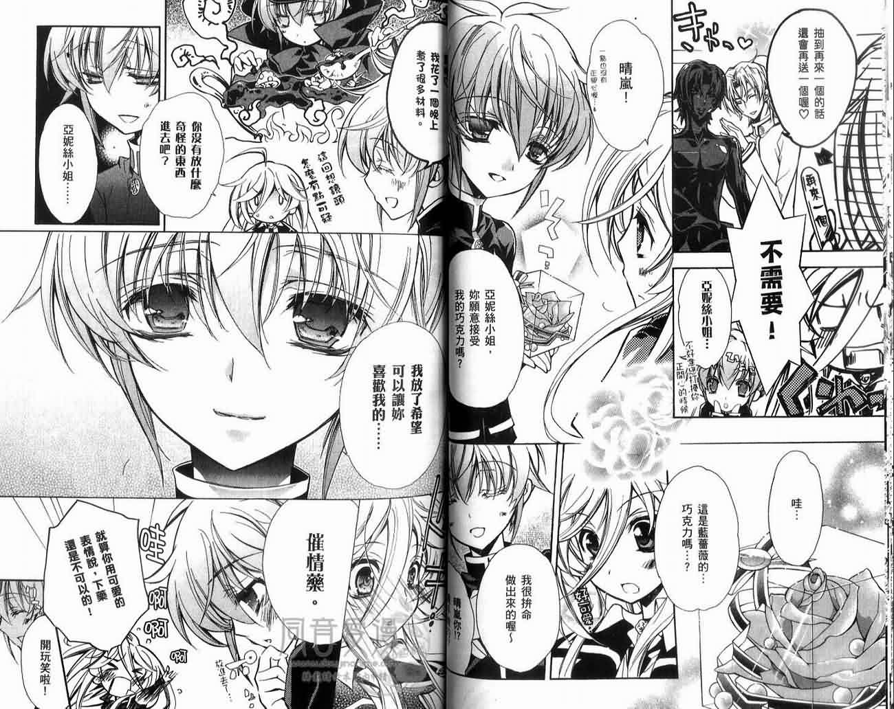 蔷薇千金之吻 第2卷 第47页