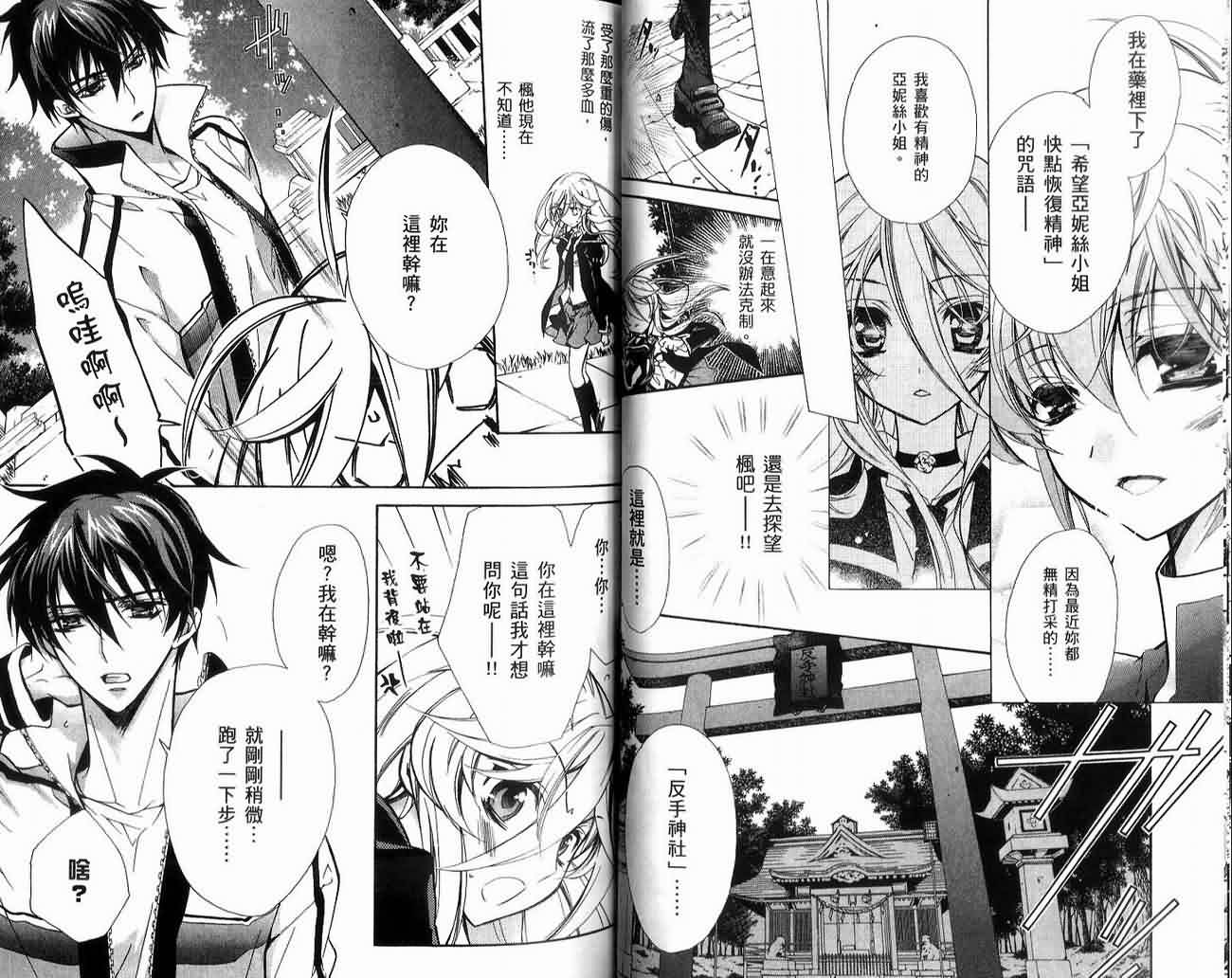 蔷薇千金之吻 第2卷 第48页