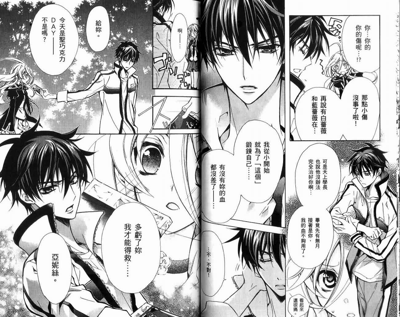 蔷薇千金之吻 第2卷 第49页