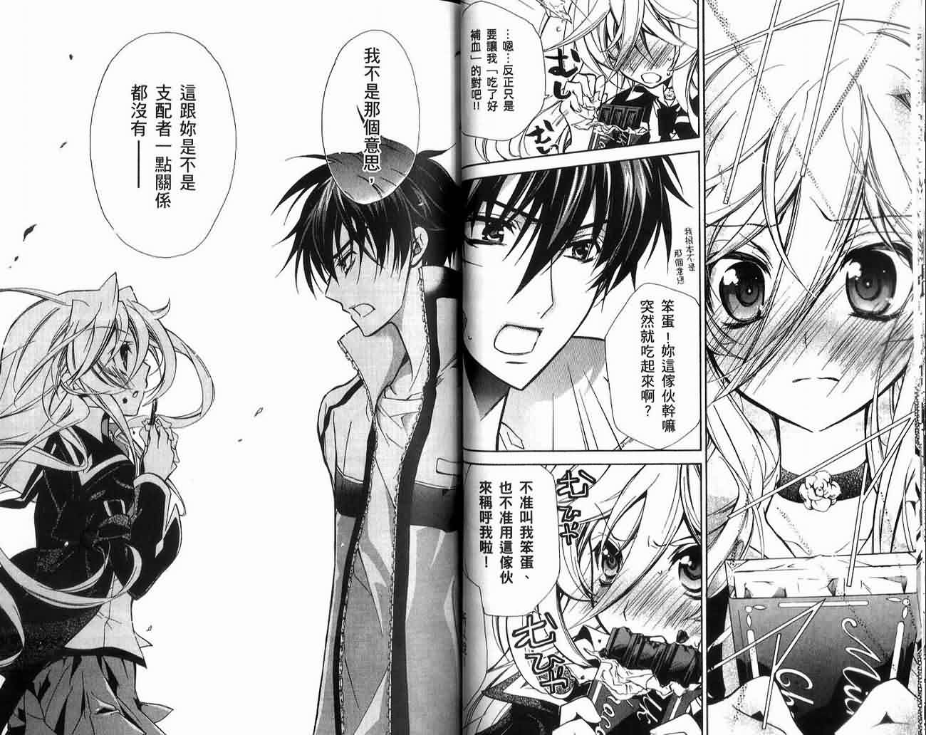 蔷薇千金之吻 第2卷 第50页