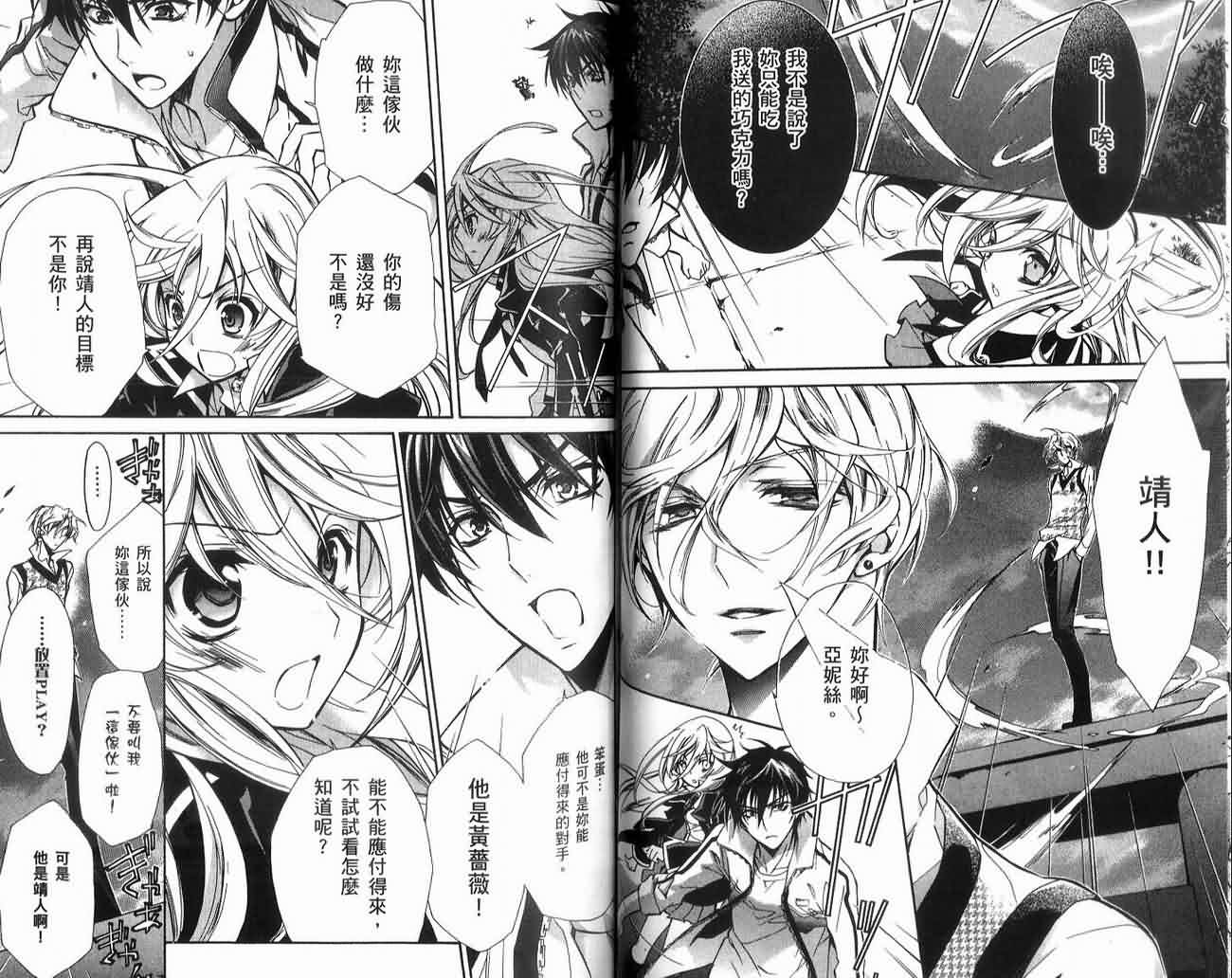 蔷薇千金之吻 第2卷 第51页