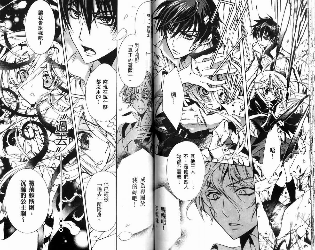 蔷薇千金之吻 第2卷 第52页