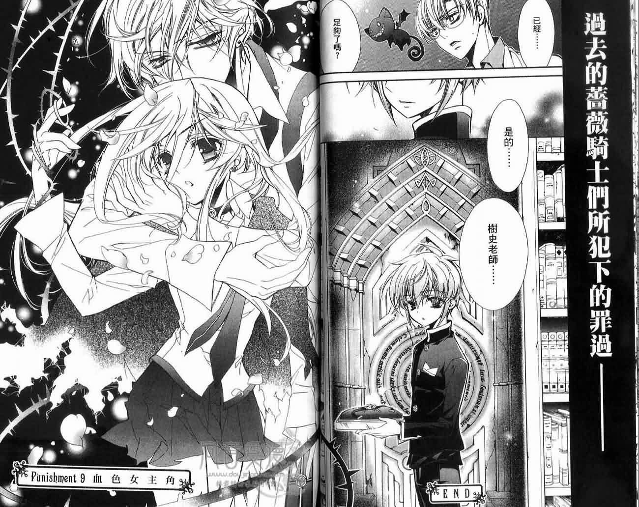 蔷薇千金之吻 第2卷 第53页