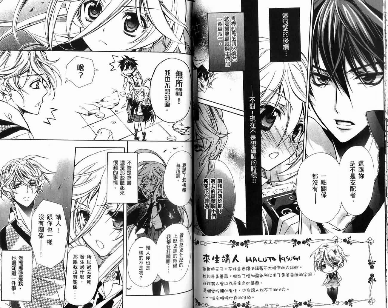 蔷薇千金之吻 第2卷 第54页