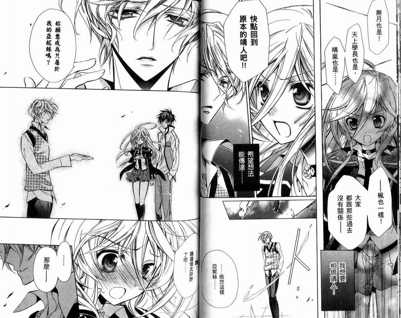 蔷薇千金之吻 第2卷 第55页