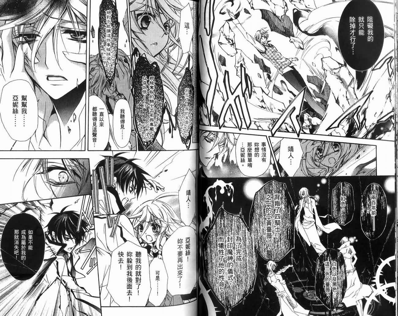 蔷薇千金之吻 第2卷 第56页