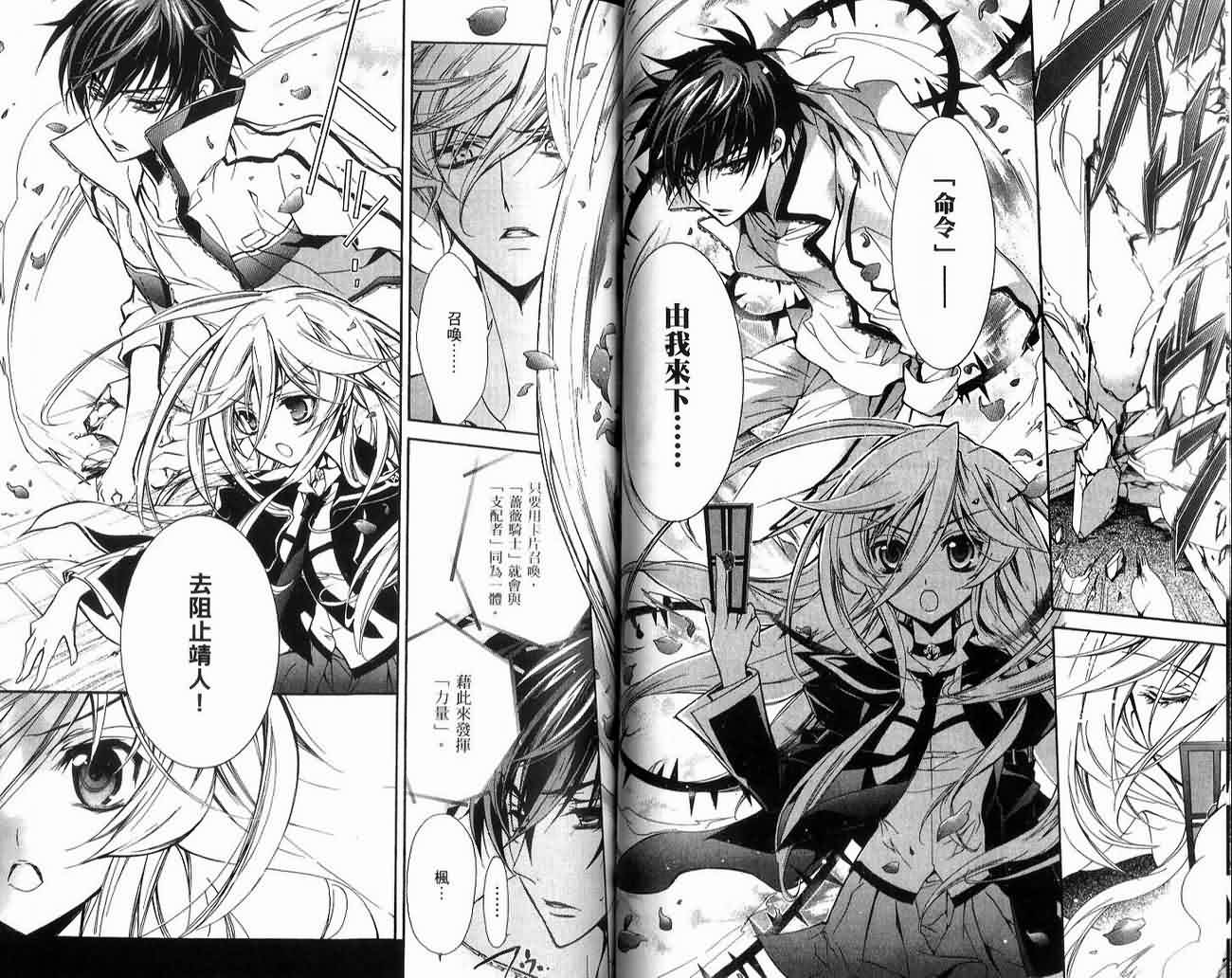 蔷薇千金之吻 第2卷 第57页