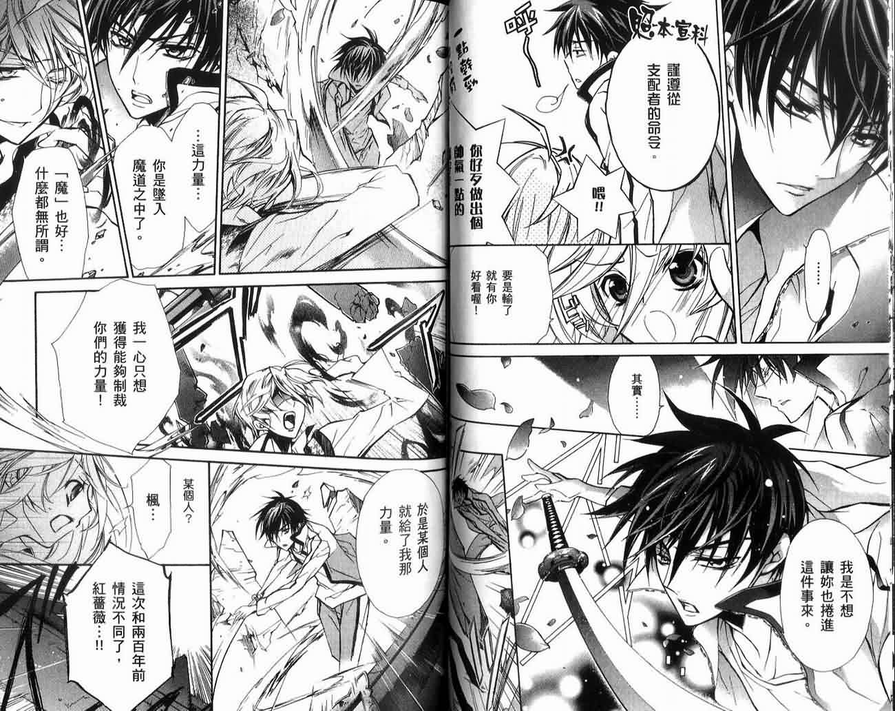 蔷薇千金之吻 第2卷 第58页