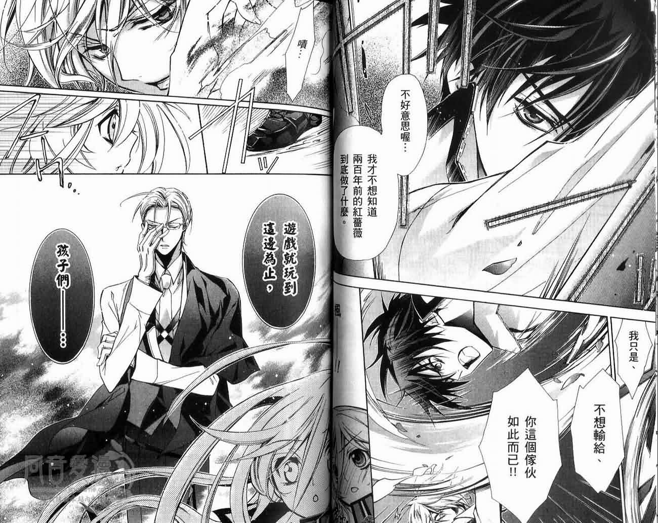 蔷薇千金之吻 第2卷 第59页