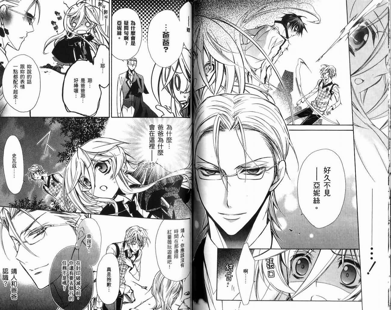 蔷薇千金之吻 第2卷 第60页