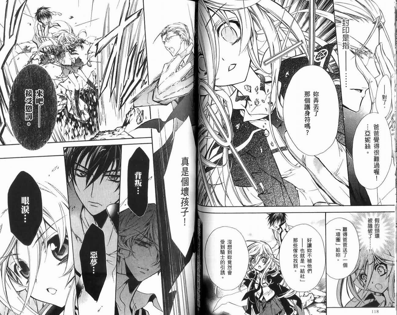 蔷薇千金之吻 第2卷 第61页