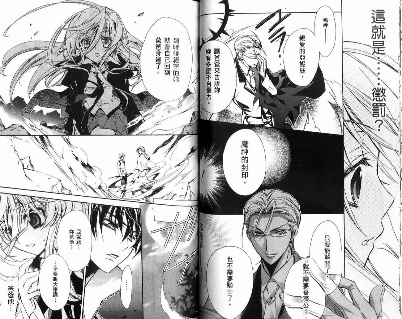 蔷薇千金之吻 第2卷 第62页