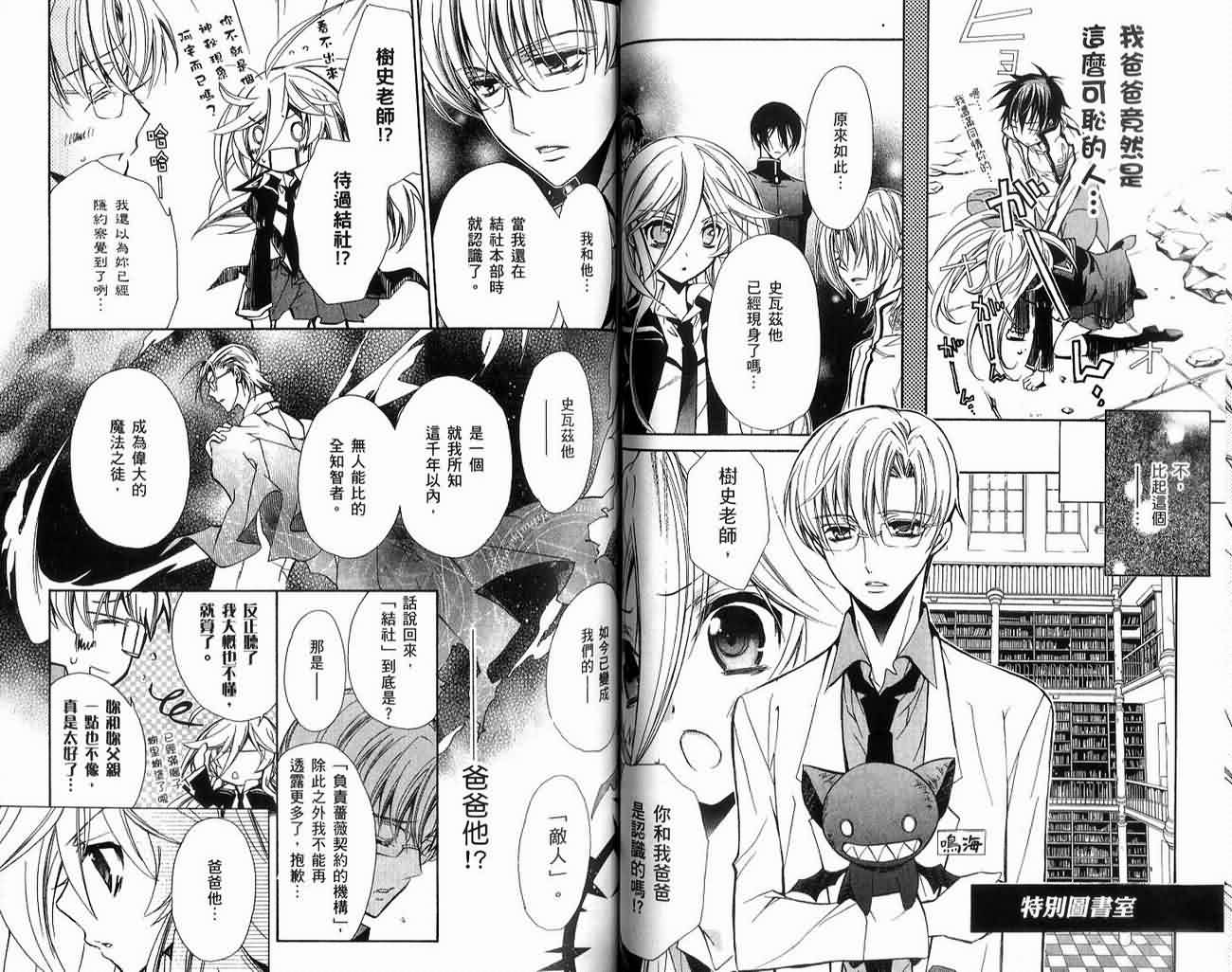 蔷薇千金之吻 第2卷 第63页