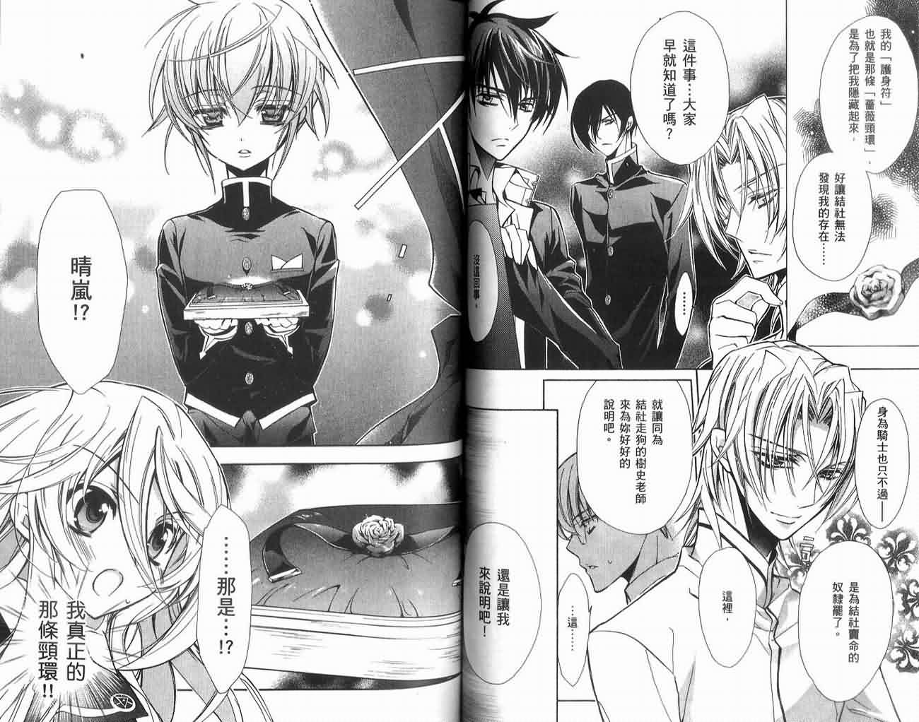 蔷薇千金之吻 第2卷 第64页