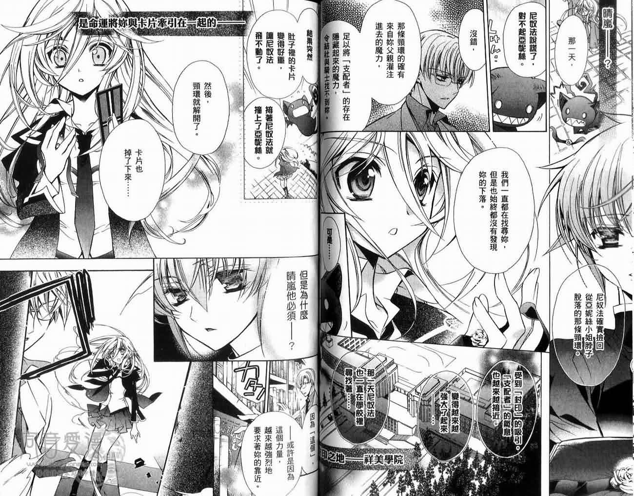 蔷薇千金之吻 第2卷 第65页